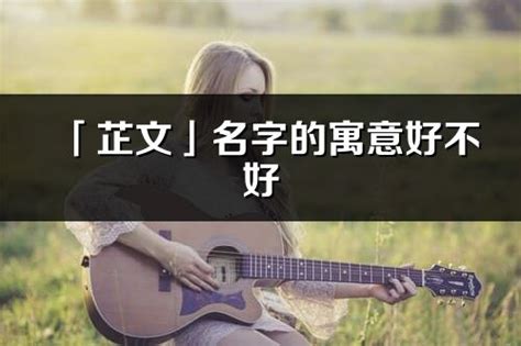 芷 名字 意思|芷的意思